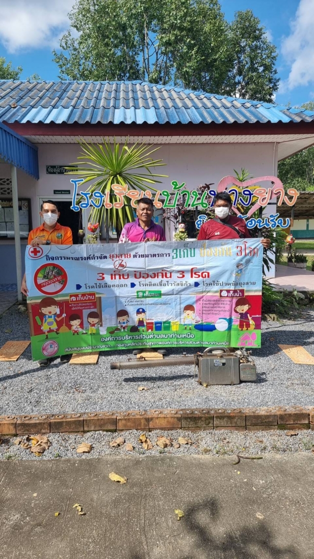 กิจกรรมรณรงค์กำจัดยุงลาย ด้วยมาตรการ 3 เก็บ ป้องกัน 3 โรค