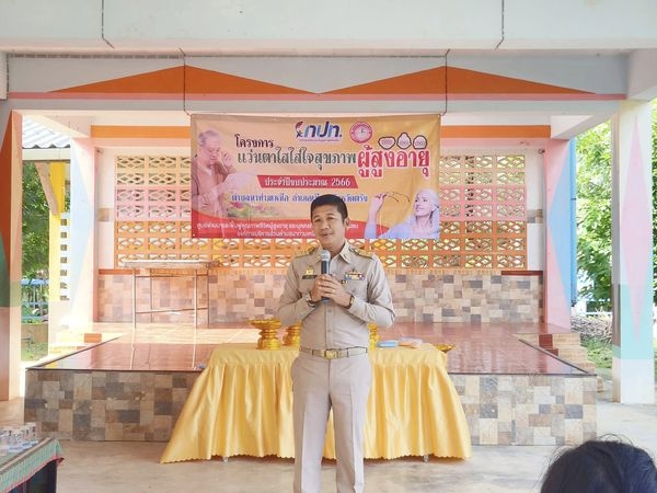โครงการ แว่นตาใส ใส่ใจสุขภาพผู้สูงอายุ ประจำปีงบประมาณ ๒๕๖๖