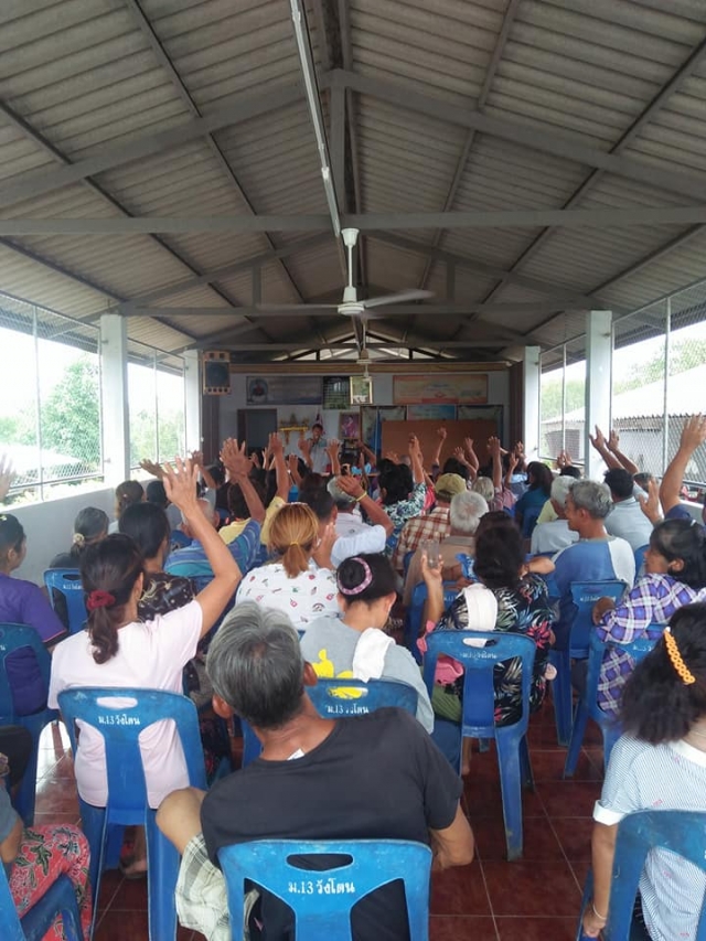 ประชุมม.13บ้านวังโตน โครงการไทยนิยมยั่งยืน